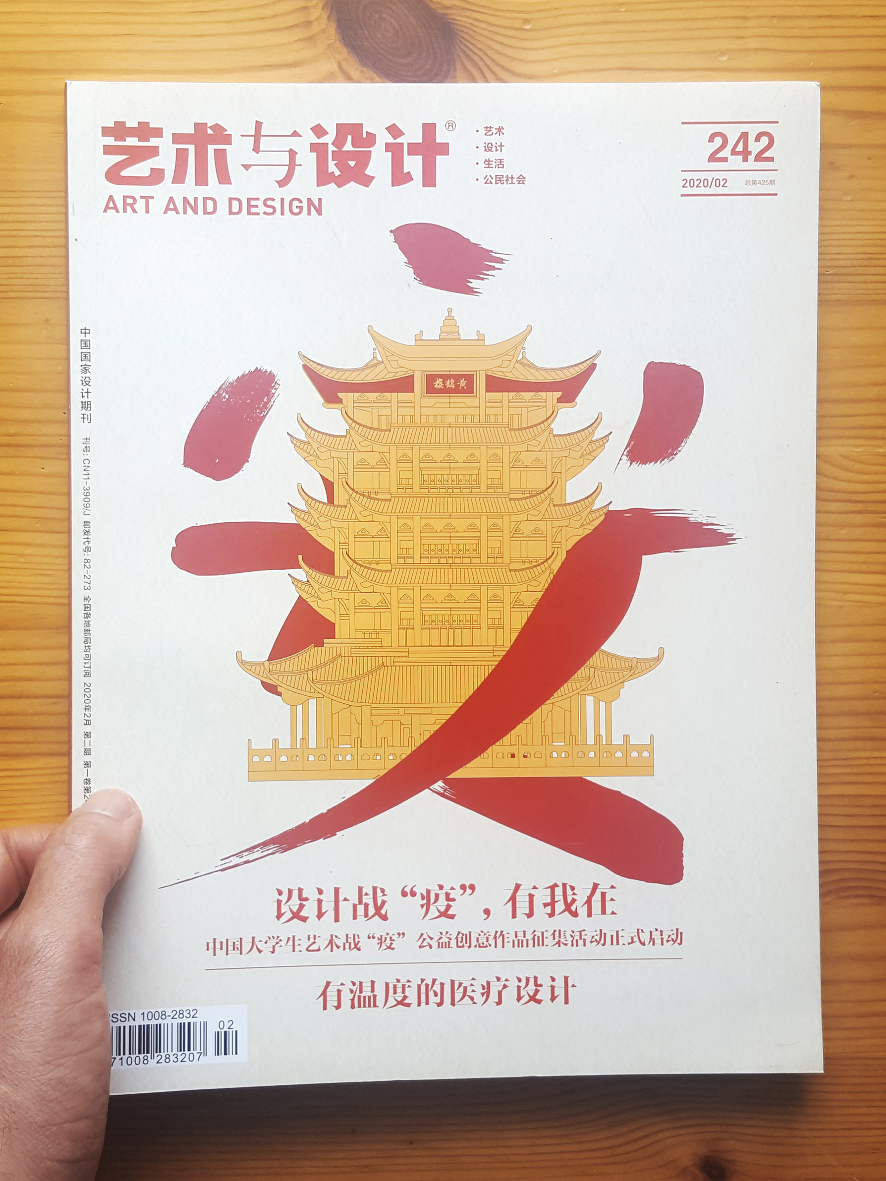 Read more about the article Art & Design Magazine of China